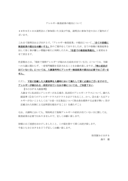 アレルギー検査結果の提出についてこちらをご覧ください。