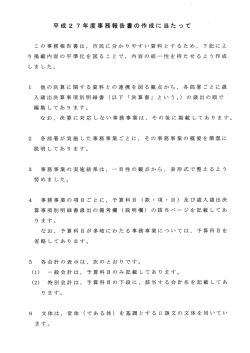 平成27年度事務報告書の作成に当たって(PDF文書)