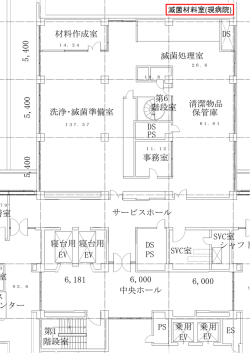 材料作成室 清潔物品 DS 中央ホール 事務室 ES DS 室 ンター サービス