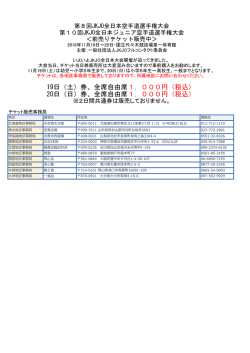 券、全席自由席1，000円（税込