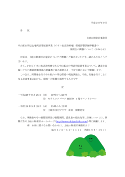 中山鉱山周辺土地利活用促進事業(イオン出店計画地)
