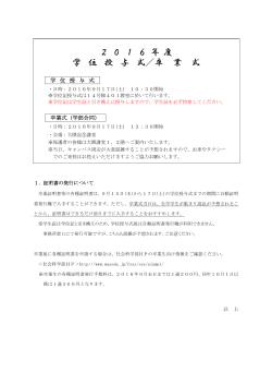 学部卒業式（2016年度9月）