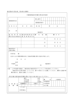 様式第30号(第19条、第19条の2関係)