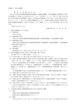 別表第1（第5条関係） 簡 易 公 開 調 達 公 告 平成28年度有田振興局
