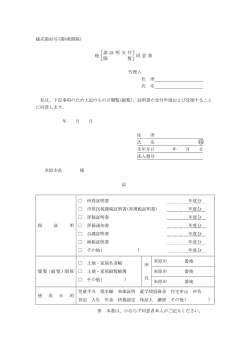 様式第45号(第9条関係) 税 諸 証 明 交 付 閲 覧 同 意 書 代理人 住 所
