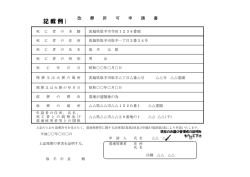記載例 - 取手市