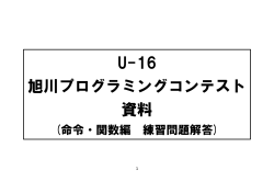 命令・関数編 - U-16旭川プログラミングコンテスト