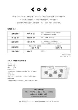 概要・お申込み（PDF） - CO-舎