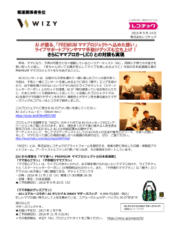 AI が語る、「PREMIUM ママプロジェクトへ込めた想い」