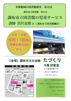調布市立図書館の児童サービス - 三多摩図書館研究所ホームページ