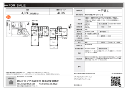 藤沢市石川3丁目 新築戸建3号棟 藤沢市石川