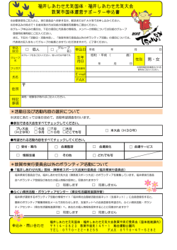 福井しあわせ元気国体・福井しあわせ元気大会 敦賀市国体運営