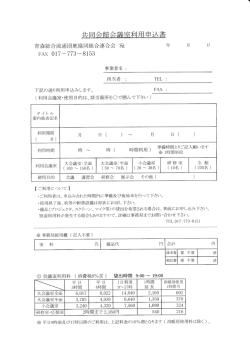 利用申込書 - 青森総合流通団地