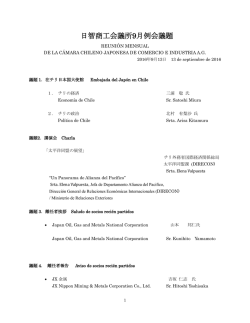 日智商工会議所9月例会議題