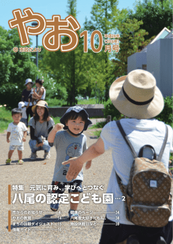 八尾の認定こども園&hellip;2