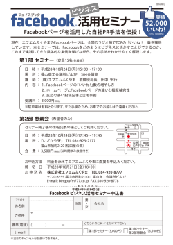 申込書PDF - エフエムふくやま