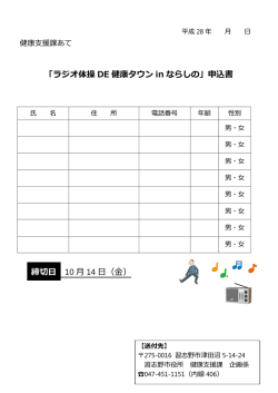 ラジオ体操 DE 健康タウン in ならしの