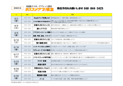 事前予約をお願いします 048-844-5425