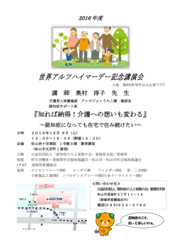 世界アルツハイマーデー記念講演会