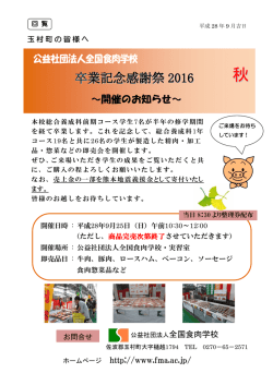 卒業記念感謝祭 2016