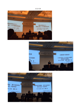 記念式典