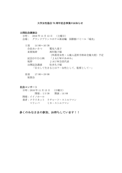 創立70周年記念事業のご案内 &rarr;案内