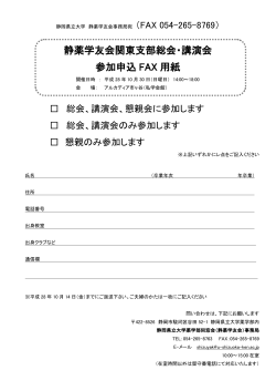 関東支部総会・講演会参加申込FAX用紙（PDF）