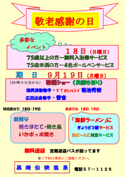 9月18日～9月19日