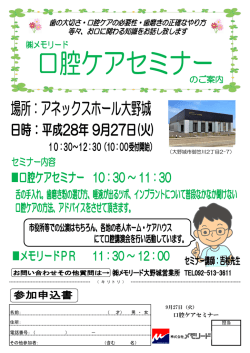 口腔ケアセミナー