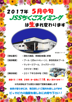 JSSちくごスイミング - JSSスイミングスクール