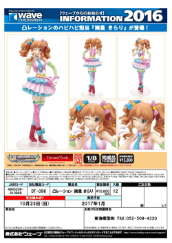 凸レーションのハピハピ担当『諸星 きらり』が登場！