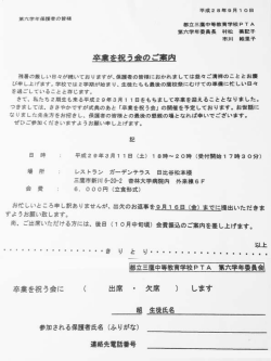 卒業を祝う会ご案内PDF