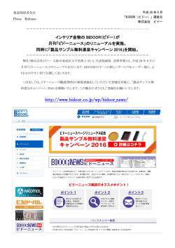リニューアルと「製品サンプル無料進呈キャンペーン