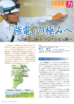 ～設備と設備をつなげる電気職～