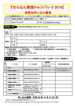 せんなん禁煙ﾁｬﾚﾝｼﾞｳｨｰｸ 2016