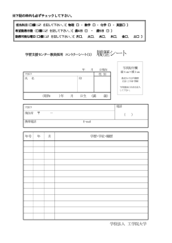 学習支援センター教員公募エントリーシート（PDFファイル）
