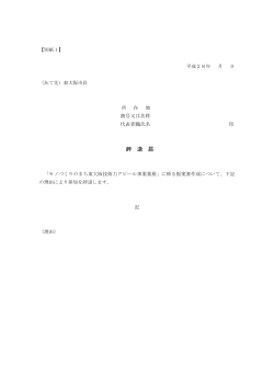【別紙I】辞退届(PDF形式)