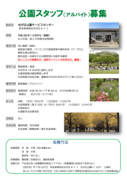 （アルバイト）募集