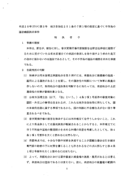 判決骨子（PDF：50KB）