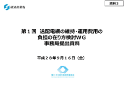 資料の構成 - 電力・ガス取引監視等委員会