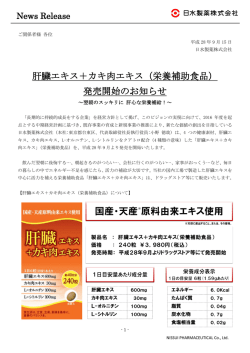 栄養補助食品