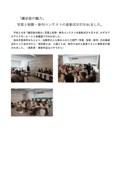 写真と短歌・俳句コンテストの表彰式が行われました。