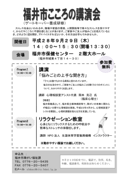 （ゲートキーパー養成研修）チラシ（PDF形式：296KB）