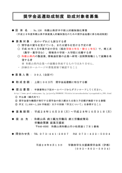 奨学金返還助成制度 助成対象者募集
