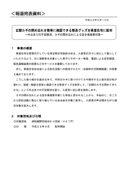 報道発表資料 - 埼玉県住宅供給公社