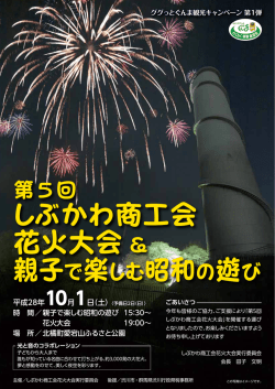 花火大会ちらし（PDF形式 255キロバイト）