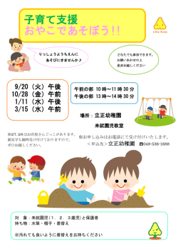 子育て支援・園庭解放イベントを企画しました。