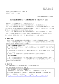 健 障 企 第 1445 号 平成 28 年9月 14 日 指定就労継続支援 B 型事業