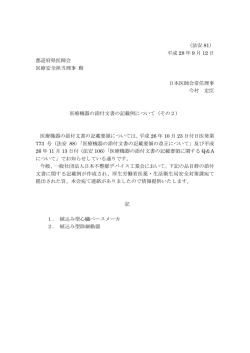 （法安 81） 平成 28 年 9 月 12 日 都道府県医師会 医療安全担当理事 殿