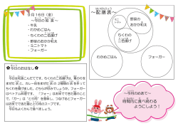 ～配膳表 ～